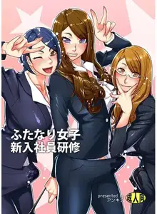 ふたなり女子新入社員研修, 日本語