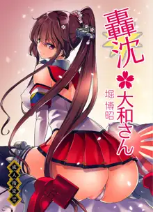 妊活戦艦, 日本語