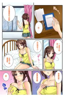 Osananajimi to Renshuu Ecchi!, 中文