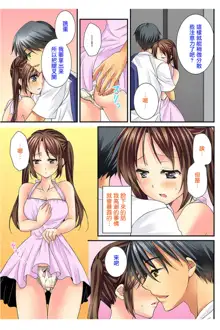 Osananajimi to Renshuu Ecchi!, 中文