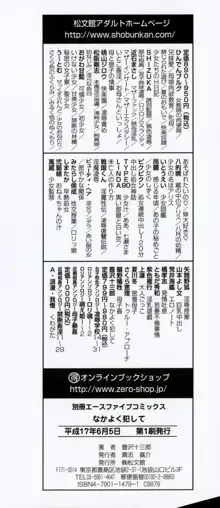 なかよく犯して, 日本語