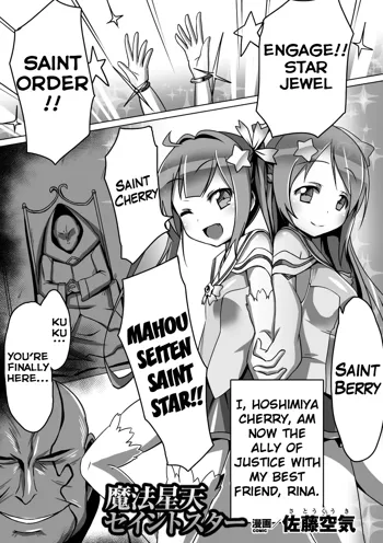 Mahou Seiten Saint Star, English