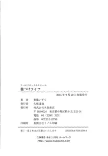 種つけライブ, 日本語