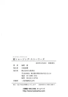 貧ショージング・ストリーズ, 日本語