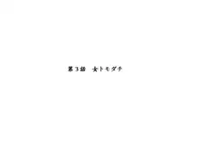 性転換後、親友と～その後編～, 日本語