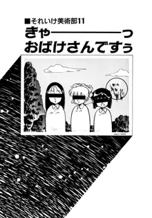 ほんわか美術部ですぅー, 日本語