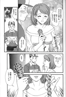 人妻模様 2 嬲り妻, 日本語