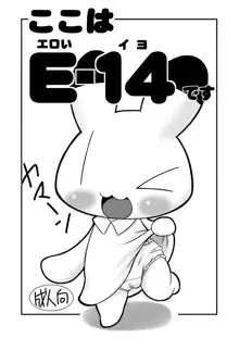 Koko wa E-14 Desu, English