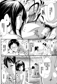 Tokoharu no Shoujo-tachi Ch.1-2, 中文