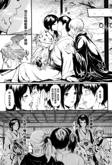 Tokoharu no Shoujo-tachi Ch.1-2, 中文