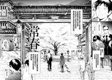 Tokoharu no Shoujo-tachi Ch.1-2, 中文