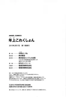 年上これくしょん, 日本語