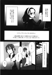 制服少女の取扱い方, 日本語