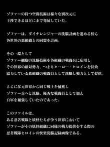 戦隊ヒロイン戦闘員化-快楽洗脳実験記録01-, 日本語