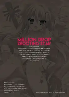 apupop (Various) - MILLION DROP SHOOTING STAR, 日本語