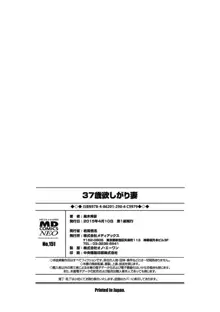 37歳 欲しがり妻, 日本語