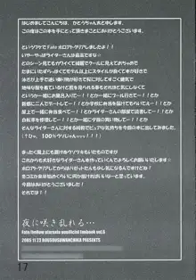 夜に咲き乱れる…, 日本語