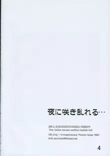 夜に咲き乱れる…, 日本語