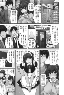 Exchange ～幼なじみと入れ替わり！？～, 日本語