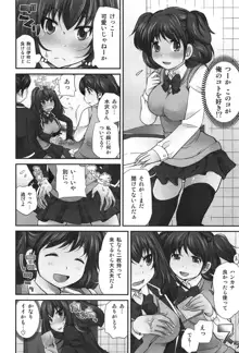 Exchange ～幼なじみと入れ替わり！？～, 日本語