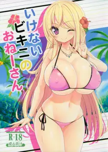 Ikenai Bikini no Onee-san, 한국어