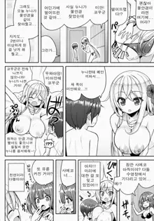 Ikenai Bikini no Onee-san, 한국어