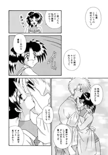 ここでキスして, 日本語