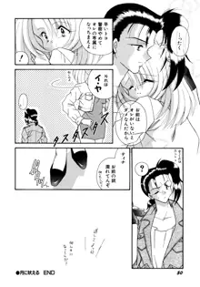 ここでキスして, 日本語