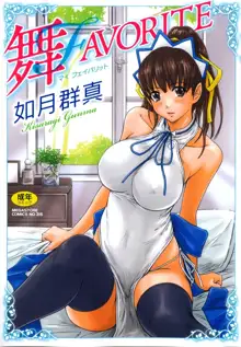 Mai Favorite Ch. 1-5 (decensored), English