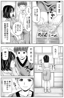 母さんの性教育, 日本語