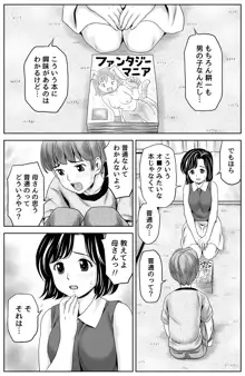 母さんの性教育, 日本語