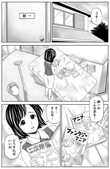 母さんの性教育