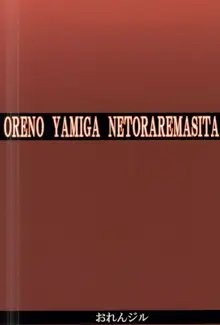 Ore no Yami ga Netoraremashita, English