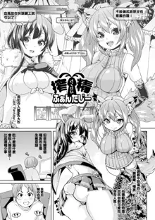 Kemopai ~ Sakusei Girls ~, 中文