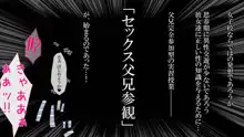 大量中出し！！父兄の父兄による父兄のためのセックス授業参観, 日本語