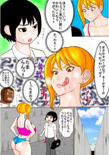 となりのビッチ姉ちゃん, 日本語