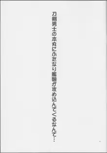 刀剣男士の本丸にふたなり艦娘が攻め込んでくるなんて…, 日本語