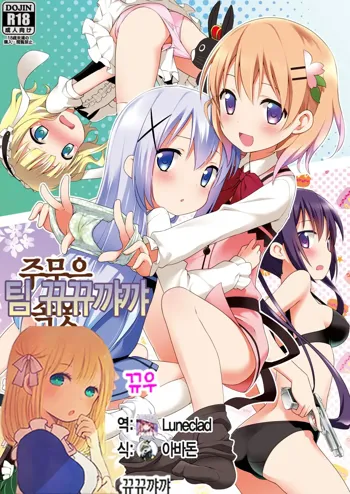 Gochuumon wa Shitagi desu ka?, 한국어