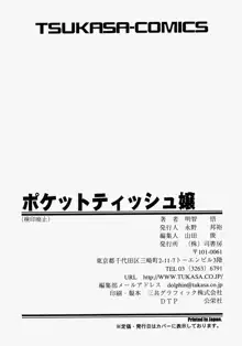 ポケットティッシュ嬢, 日本語