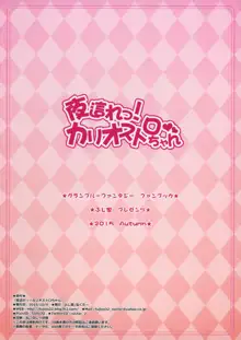 夜這れっ! カリオストロちゃん, 日本語