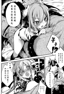 Yoru ni Akuma ga!! Ch. 1-2, 中文