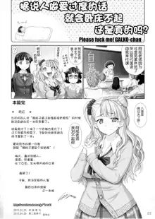 Yarasete Galko-chan, 中文