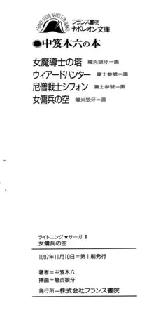 ライトニング・サーガII 女傭兵の空, 日本語