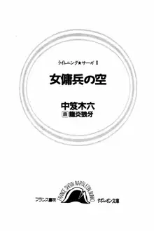 ライトニング・サーガII 女傭兵の空, 日本語