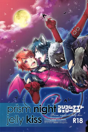 prism night jelly kiss, English