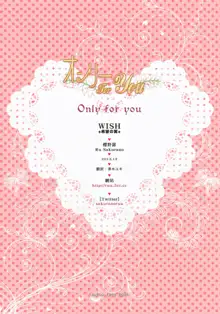 Only for you -Saigyouji Yuyuko-, English