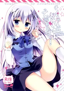 Chino-chan ni Onii-san te Iwaretai!, English