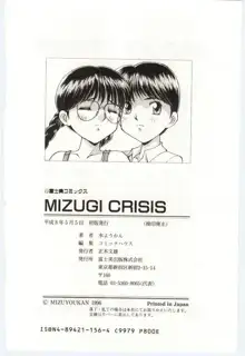 MIZUGI CRISIS, 日本語