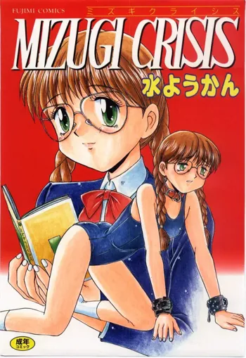 MIZUGI CRISIS, 日本語