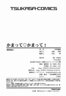 かまってかまって！, 日本語